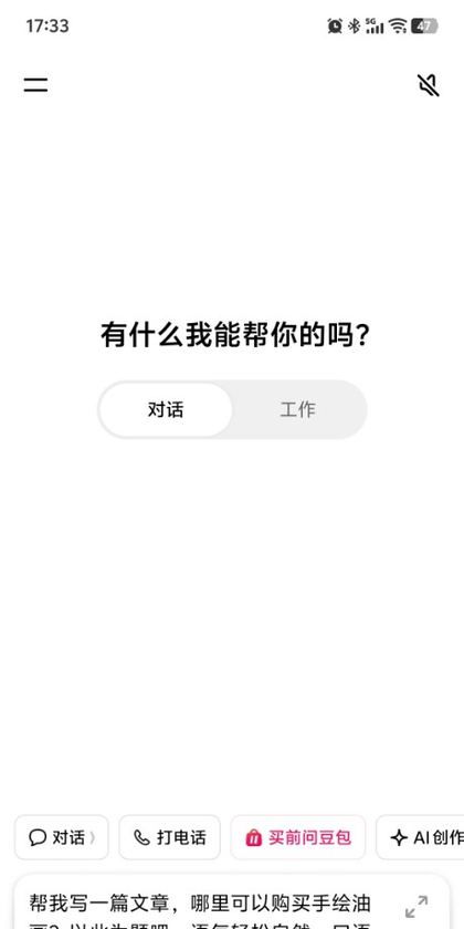 豆包里粘贴或语音说提示词