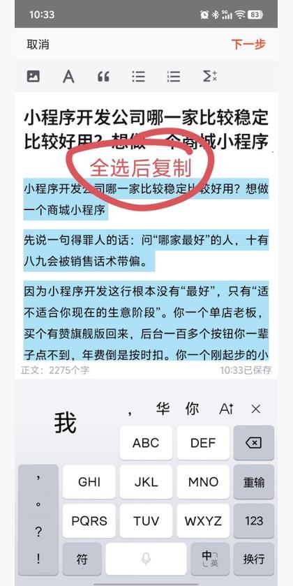 步骤4：全选复制标题正文发布