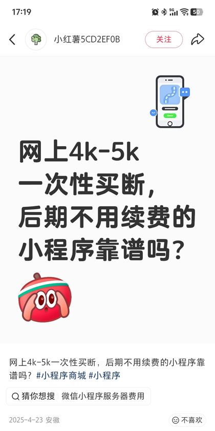 一次性买断小程序靠谱吗