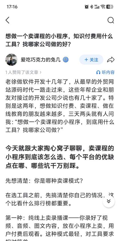 卖课程小程序知识付费用什么工具