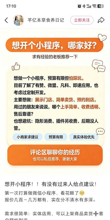 想开小程序有没有过来人给点建议