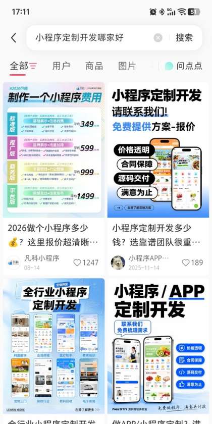 小红书搜关键词参考别人