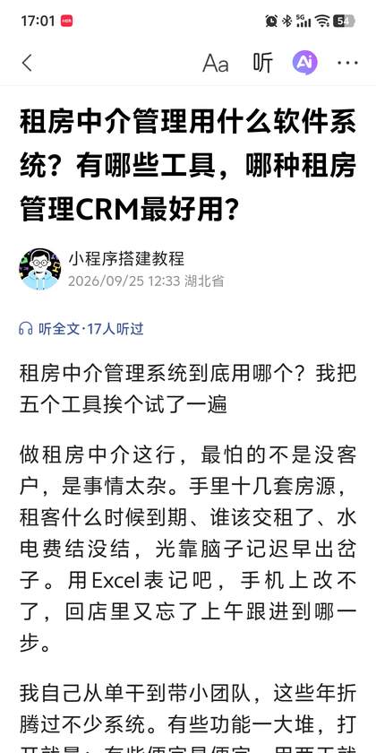 租房中介管理用什么软件系统