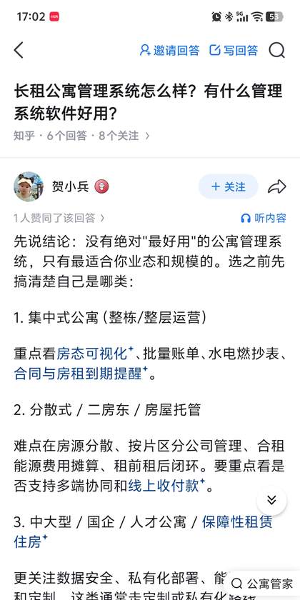 长租公寓管理系统