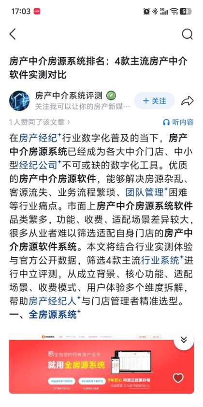房产中介房源系统排名