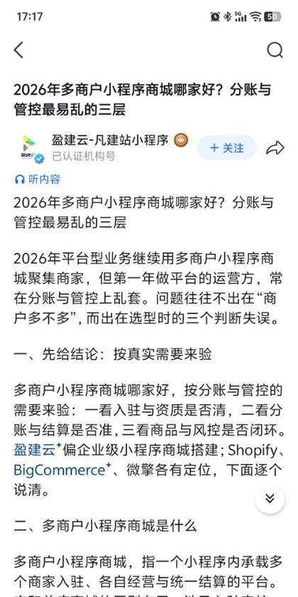 多商户小程序商城哪家好