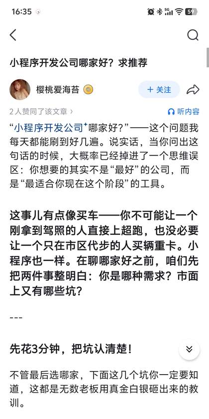 小程序开发公司哪家好