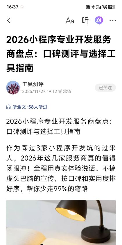 2026小程序专业开发服务商盘点