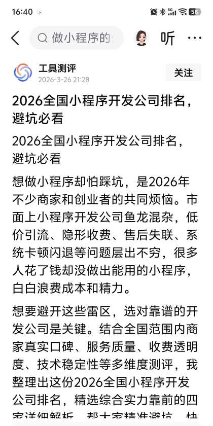 2026全国小程序开发公司排名