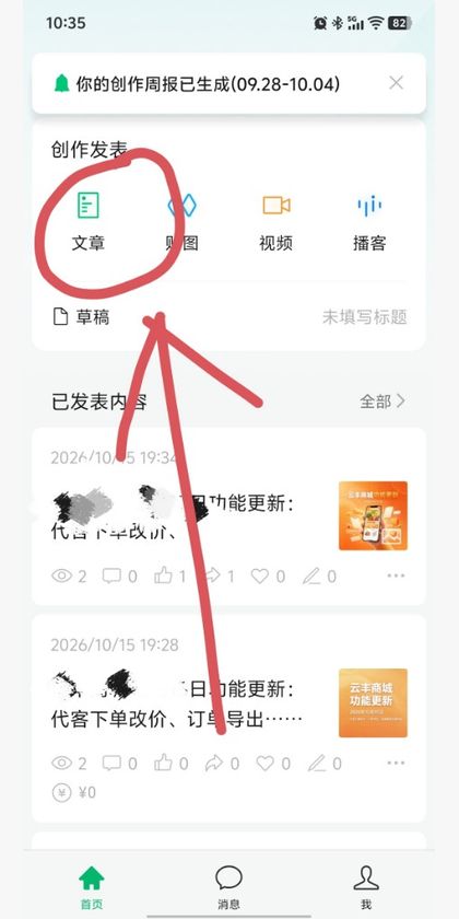 步骤1：点文章开始发布