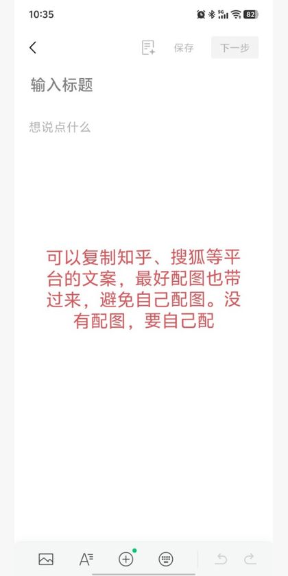 步骤3：粘贴文案配图后发布