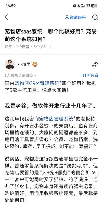 宠物店SaaS系统哪个好用