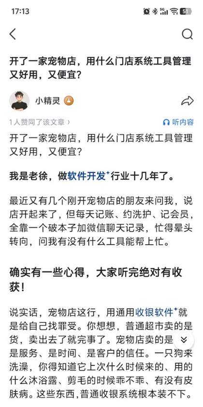 开宠物店用什么门店系统