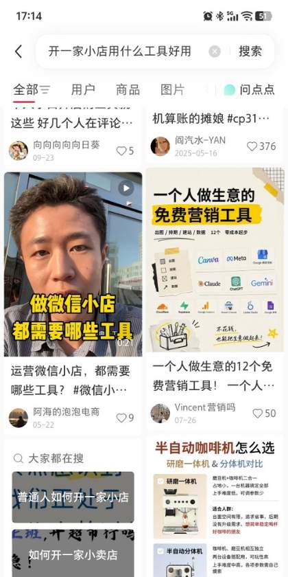 小红书搜索关键词看同类案例