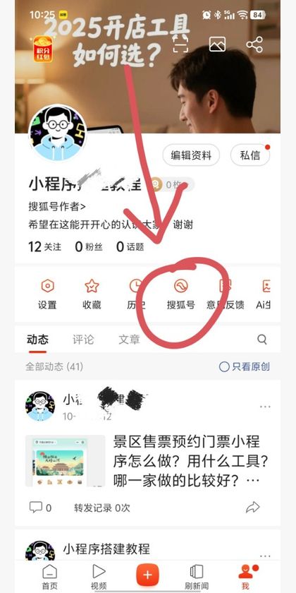 步骤1：搜狐新闻我页点搜狐号