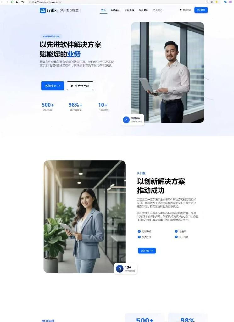 万重云官网