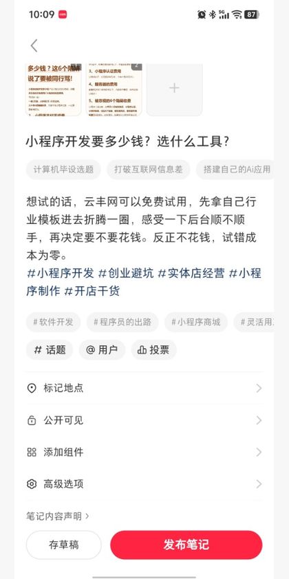 步骤4：填写标题正文并发布笔记