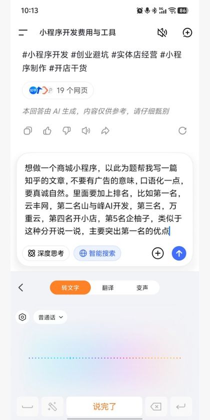 步骤2：豆包写知乎文案