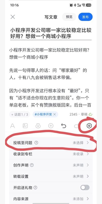 步骤5：投稿至问题并发布